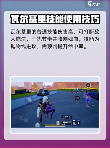 高能英雄🔥瓦尔基里技能全面解析🎉截图3