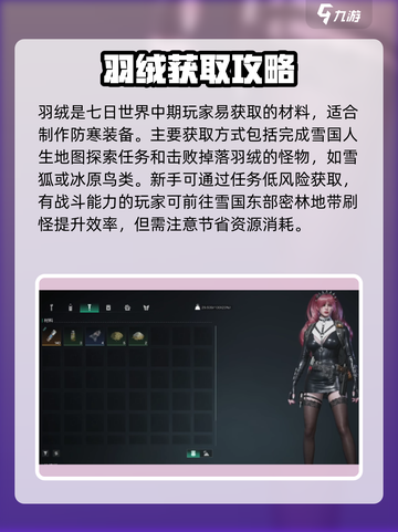 七日世界羽绒怎么获取介绍截图2