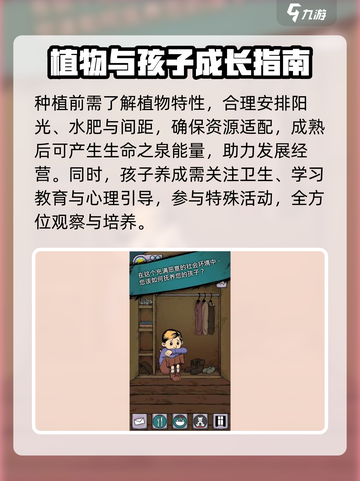 我的孩子生命之泉怎么玩介绍截图3