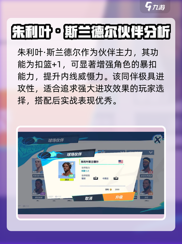 全明星街球派对锡安伙伴怎么选择介绍截图2