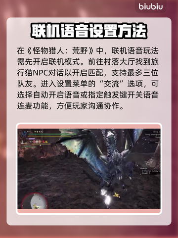 怪物猎人🔥荒野联机语音操作全攻略来啦！截图2