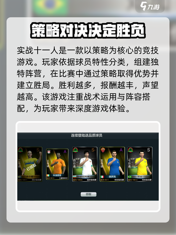 实战十一人礼包码有哪些介绍截图3