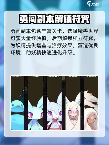 妖之乡🔥快速升级进化攻略💎截图4