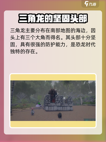 方舟生存进化手游🔥三角龙超强攻略🎉截图2