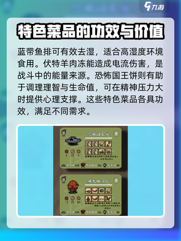 饥荒联机版大厨特色菜是什么介绍截图4