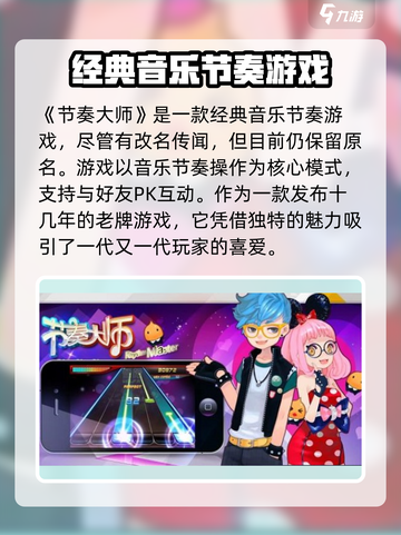 以前玩的节奏大师现在叫什么介绍截图2