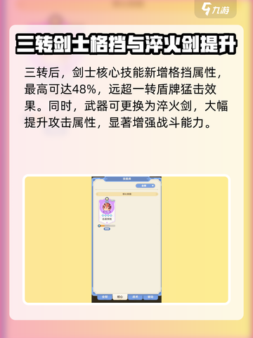 出发吧麦芬剑士三转全攻略✨截图4