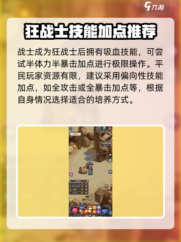 英雄冒险团战士职业🔥加点推荐攻略来啦！截图4