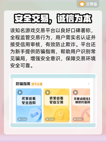🔥选对平台不踩坑！游戏代练账号交易全攻略💥🎮截图3