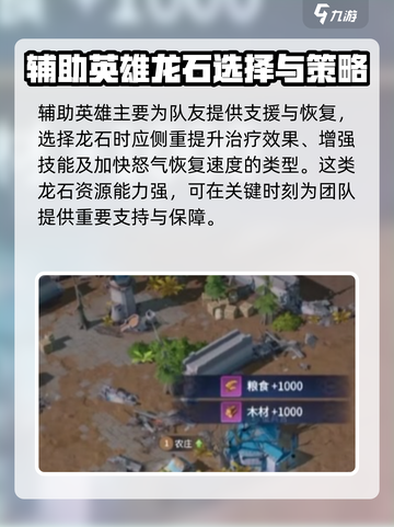 龙石战争🔥英雄龙石搭配终极攻略💎截图4