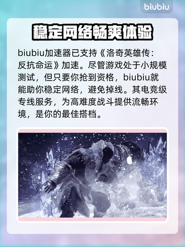 洛奇英雄传加速器推荐🎉反抗命运流畅玩截图4