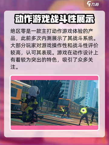 绝区零🔥手机能玩吗？超全游戏玩法介绍来啦！截图3