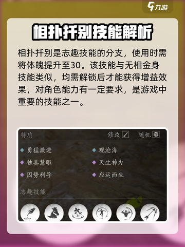 燕云十六声相技能有哪些介绍截图4