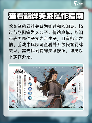 新射雕群侠传之铁血丹心欧阳锋羁绊是谁介绍截图3