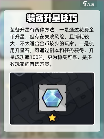 英勇之地🔥装备升星秘籍，快速提升战力！截图4