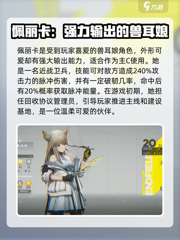 明日方舟终末地五星角色有哪些介绍截图2