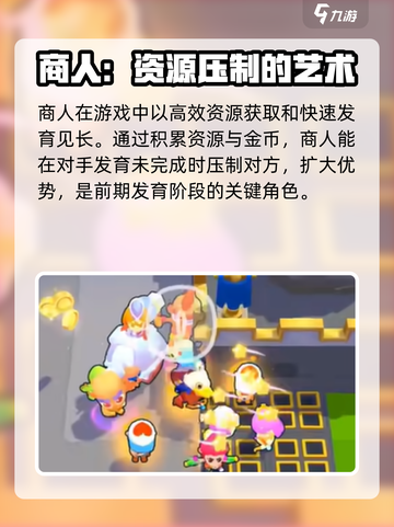 爆裂小队商人强度介绍介绍截图4