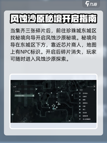 破碎之地风蚀沙原秘境怎么开启介绍截图4