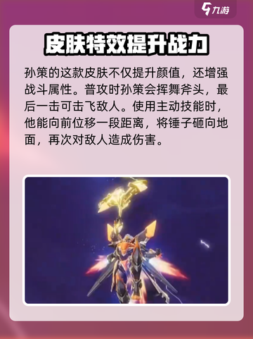 星之破晓孙策末日机甲获取方式介绍截图3