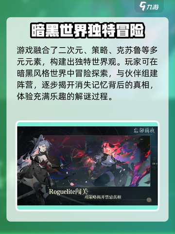 忘却前夜什么类型游戏介绍截图4