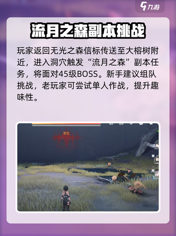 《鸣潮》潮流月之森全攻略✨速览截图4