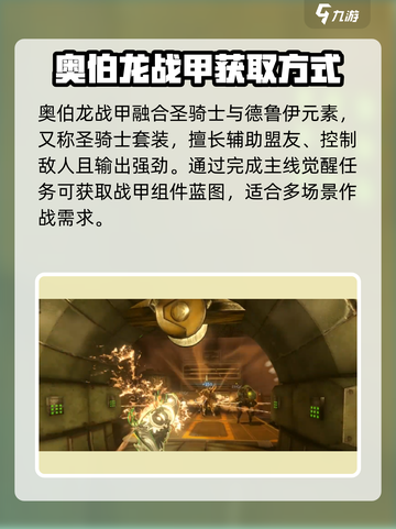 星际战甲手游圣骑士战甲怎么样介绍截图2