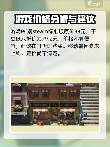 饥饿派画家2多少钱介绍截图2