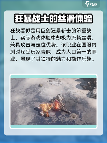 命运方舟狂战士职业攻略介绍截图3