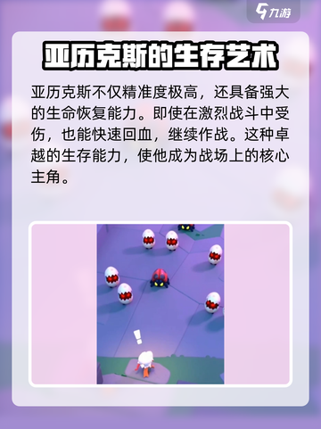 弓箭传说2亚历克斯怎么样介绍截图3
