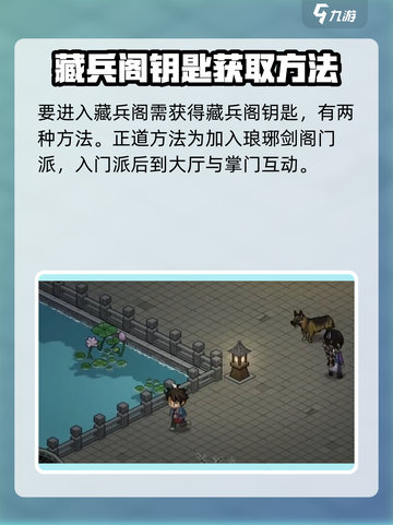 大侠立志传🔥藏兵阁进入方法全解密！截图2