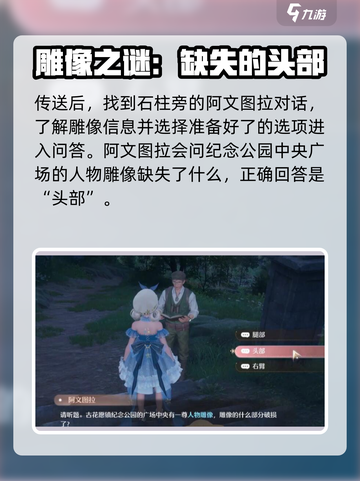 无限暖暖花愿镇雕像在哪介绍截图3