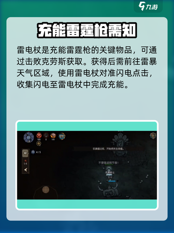 饥荒新家园雷霆枪怎么充能介绍截图2