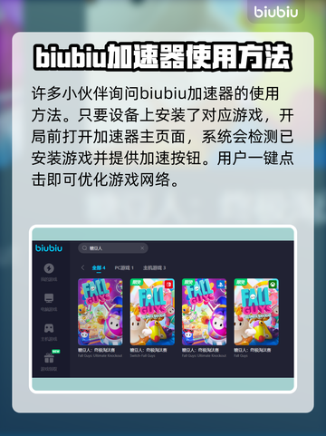 糖豆人加速器推荐💥，多区服加速神器🎉截图3