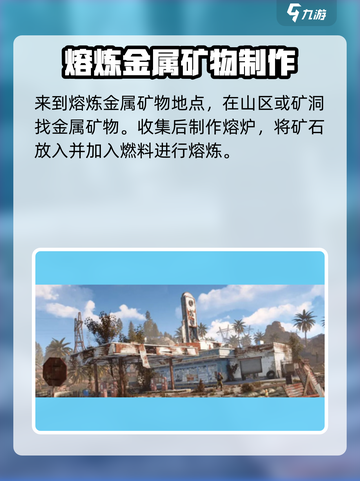 腐蚀手游怎么制作铁片介绍截图3