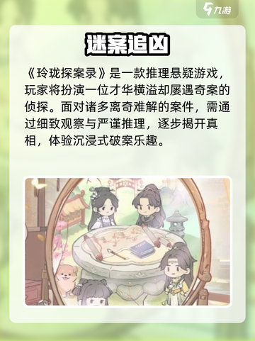 🔥《玲珑探案录》太上头了！🕵‍♀截图2