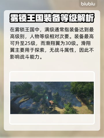 雾锁王国满级攻略装备推荐💥🔥截图2