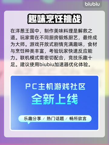 胡闹厨房🔥必备加速器推荐，玩得更爽！截图3