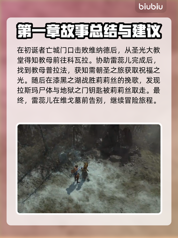 暗黑破坏神4🔥序章通关技巧分享🎮截图4