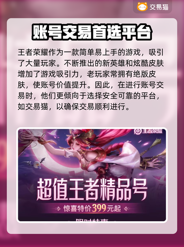 王者荣耀账号交易🔥安全平台推荐！🎉截图2