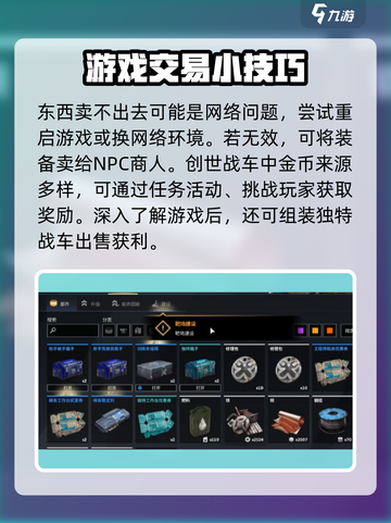 创世战车🔥为何卖不出去？游戏迷们快来揭秘！截图4