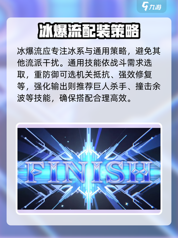 苍翼混沌效应🔥冰爆流搭配方法大公开！截图4
