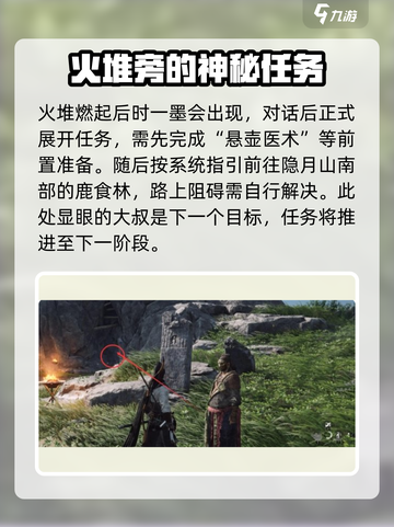 燕云十六声时一墨任务怎么完成介绍截图3
