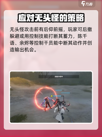 明日方舟终末地无头怪怎么打介绍截图2