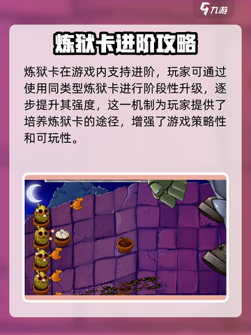 植物大战僵尸抽卡版🔥炼狱卡全解析！💡截图4