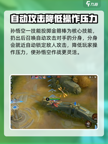 决胜巅峰孙悟空怎么样介绍截图2