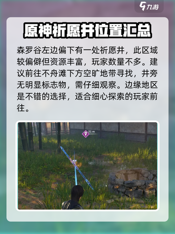 永劫无间手游祈愿井位置在哪里介绍截图3