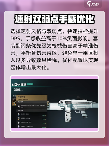 七日世界正中靶心武器配装推荐介绍截图3