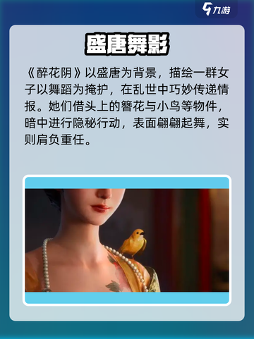 《燕云十六声醉花阴门派大揭秘！🌸》截图4