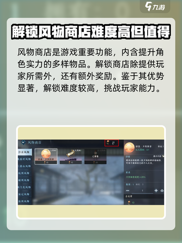 逆水寒手游风物商店介绍介绍截图2
