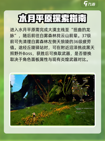 剑灵怀旧服水月平原攻略介绍截图2